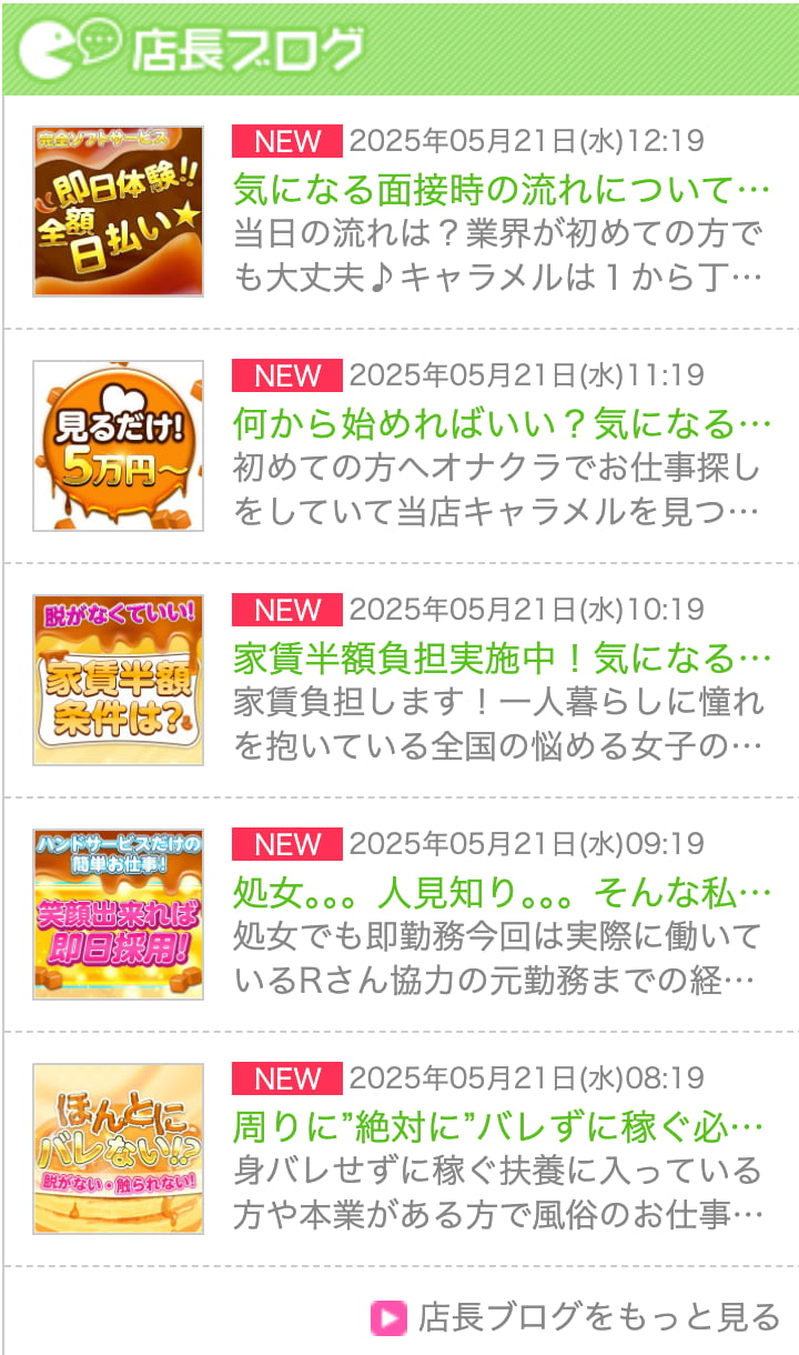 店長ブログ